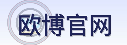 欧博官网 Logo